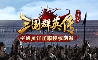 三国群英传