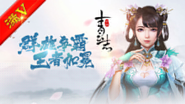 满V青云志