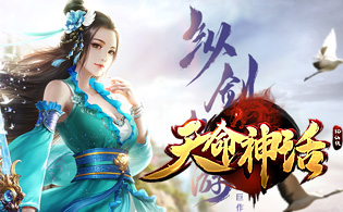 天命神话