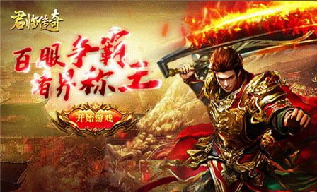 君临传奇