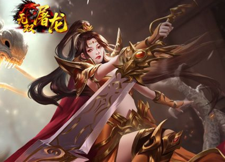 无双屠龙